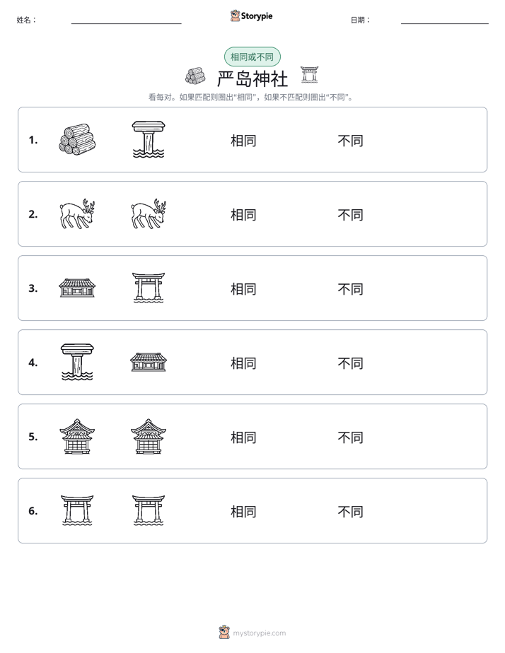 相同或不同