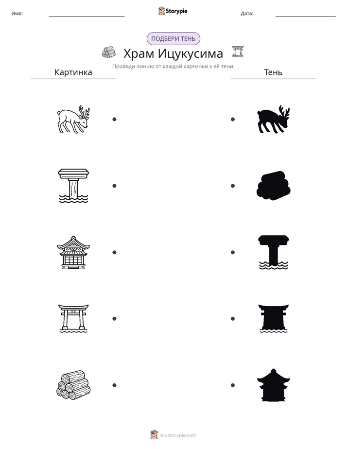 Сопоставление теней
