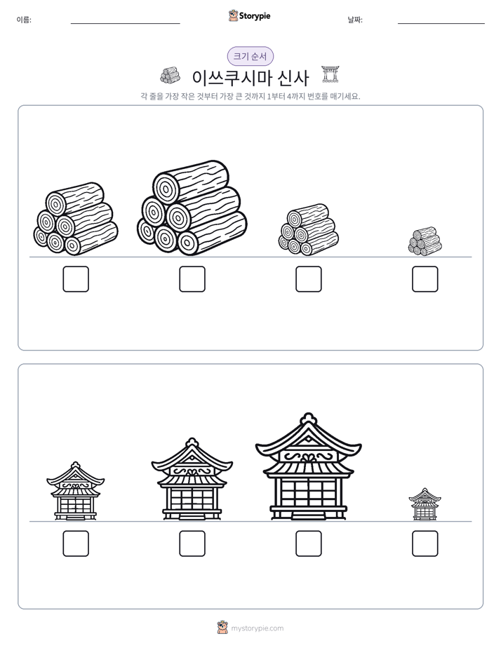 크기 순서