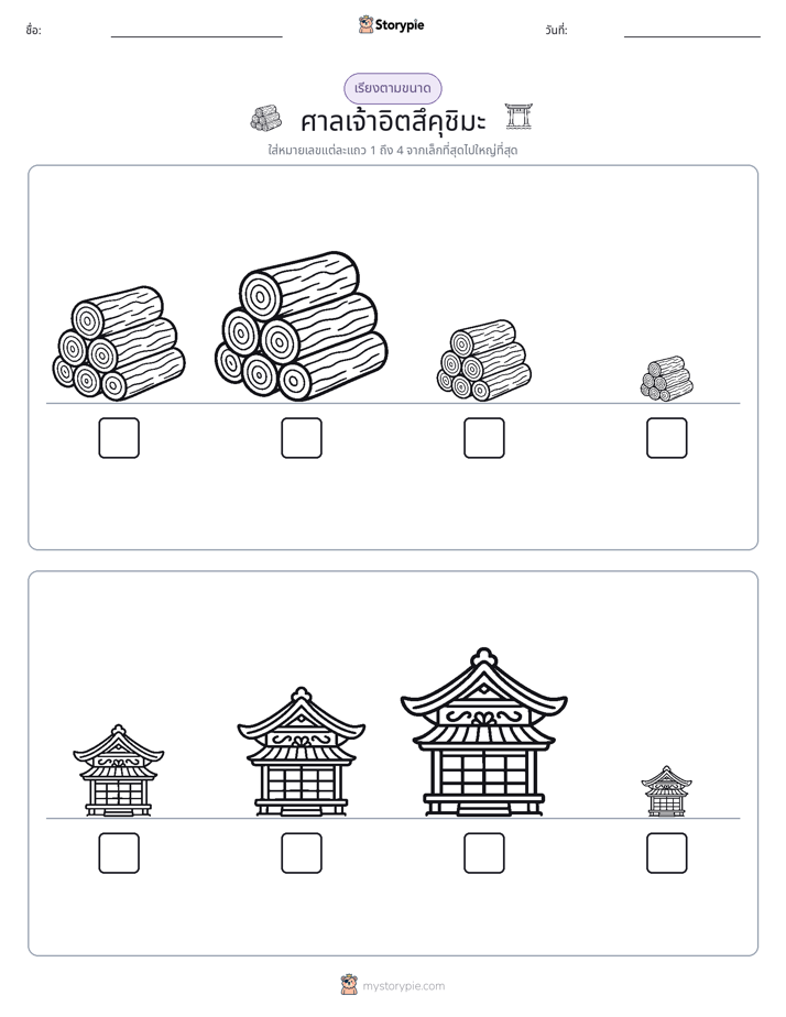 ลำดับขนาด