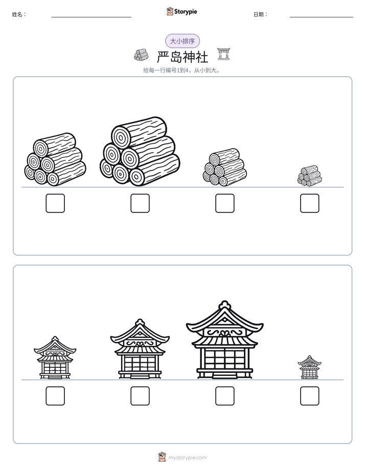 大小排序