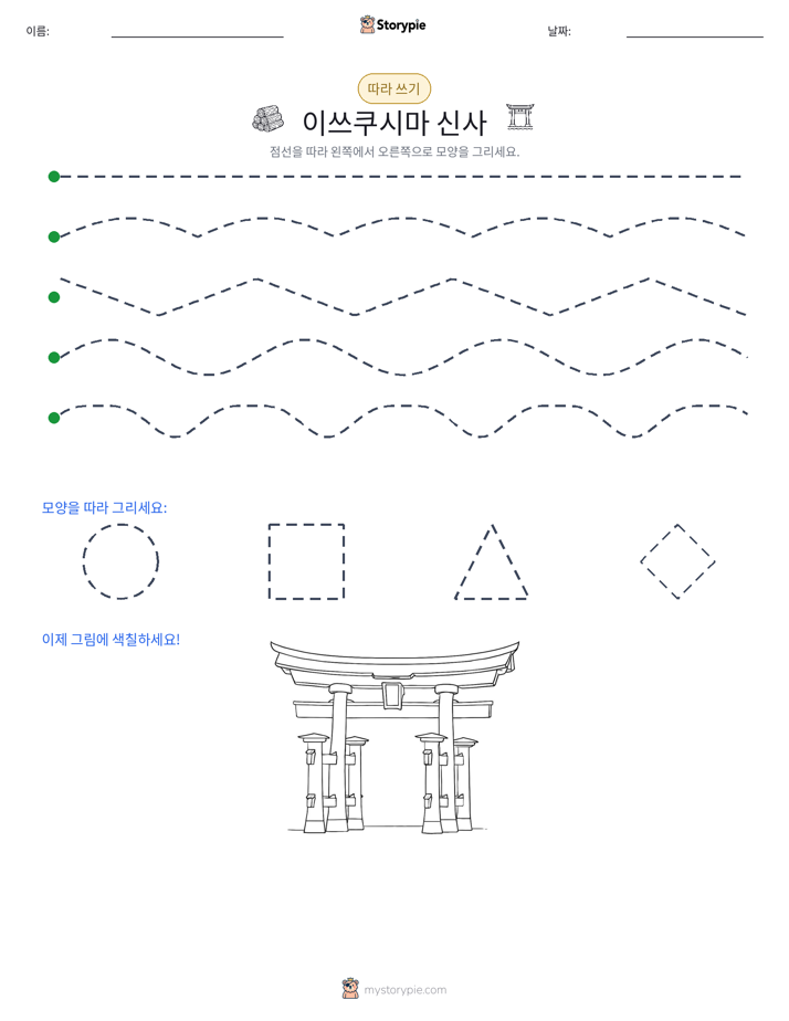 따라 쓰기