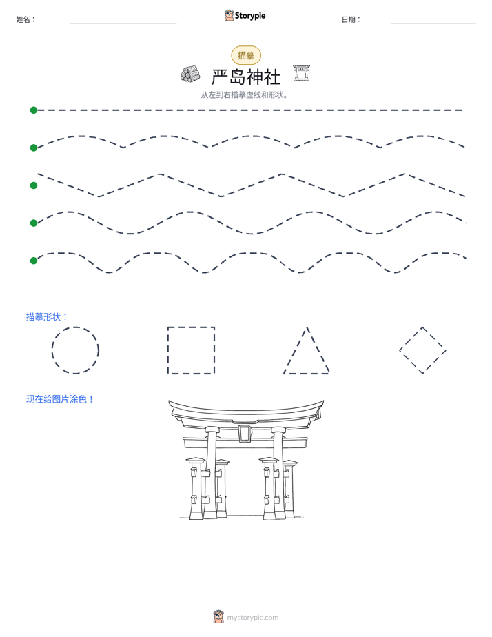 描摹
