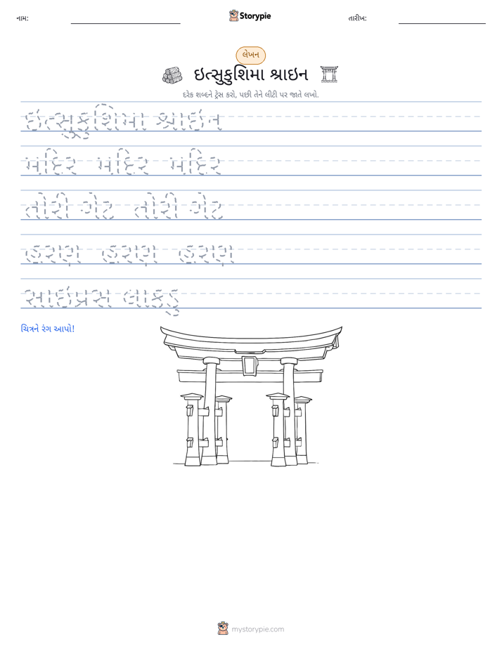 લખાણ પ્રેક્ટિસ