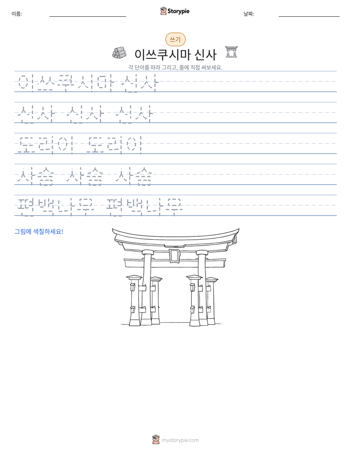쓰기 연습