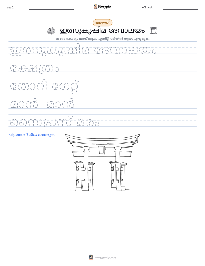 എഴുത്ത് പരിശീലനം