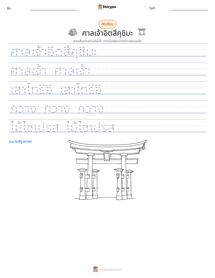 การฝึกเขียน