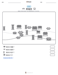 景福宫 可打印工作表预览