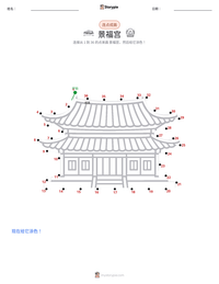 景福宫 可打印工作表预览