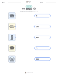 景福宮 の印刷可能ワークシートプレビュー