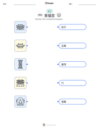 景福宫 可打印工作表预览