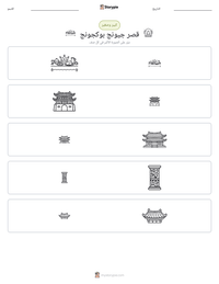 معاينة ورقة العمل القابلة للطباعة قصر جيونج بوكجونج