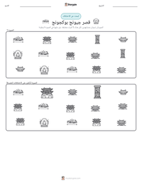 معاينة ورقة العمل القابلة للطباعة قصر جيونج بوكجونج