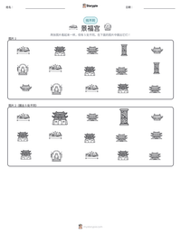 景福宫 可打印工作表预览