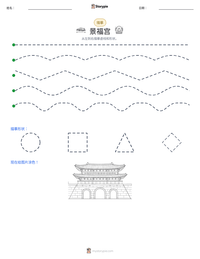 景福宫 可打印工作表预览
