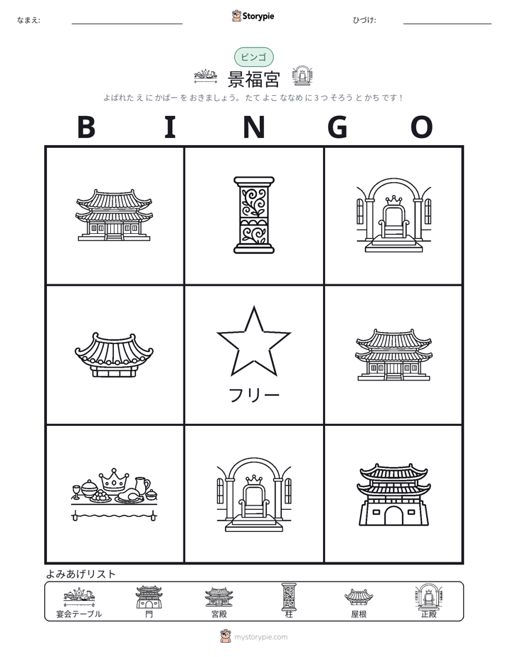 ピクチャービンゴ