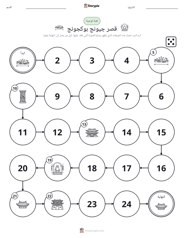 لعبة لف و تحرك