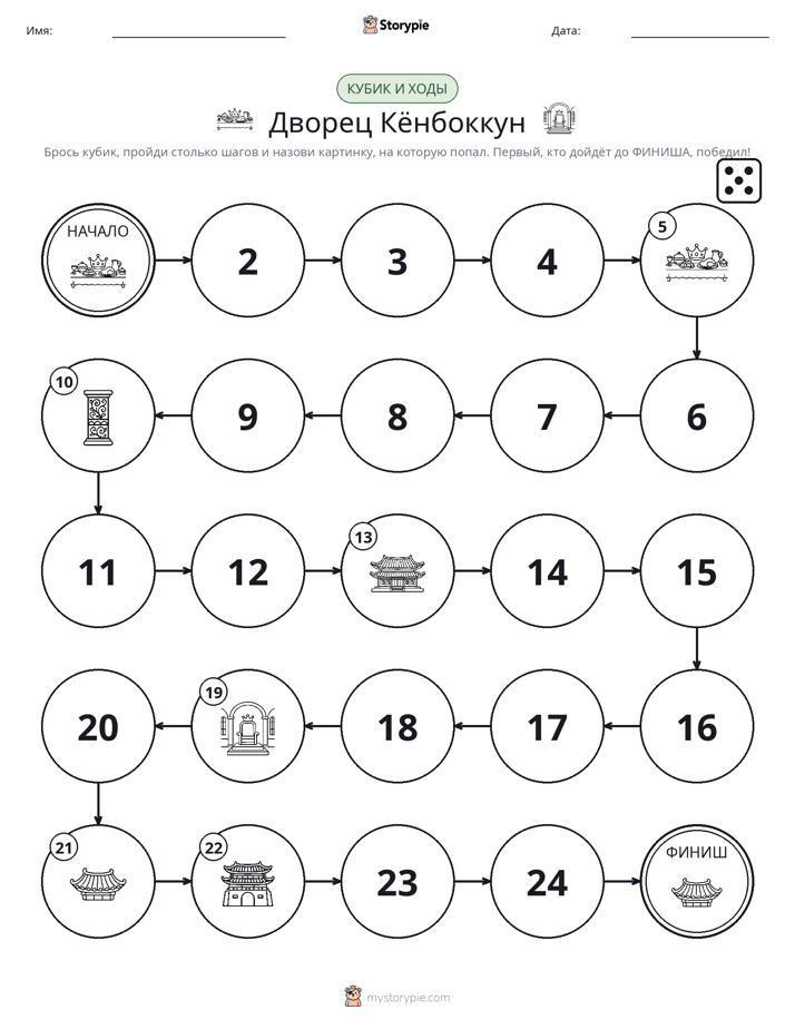 Игра: катай и двигайся