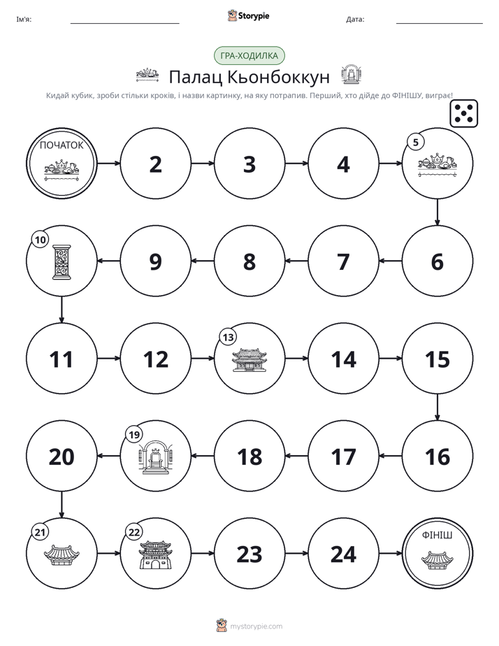 Гра Катай та Рухайся