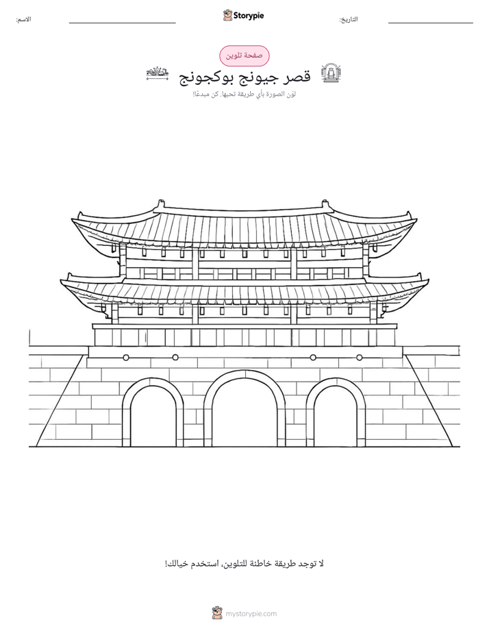 صفحة تلوين