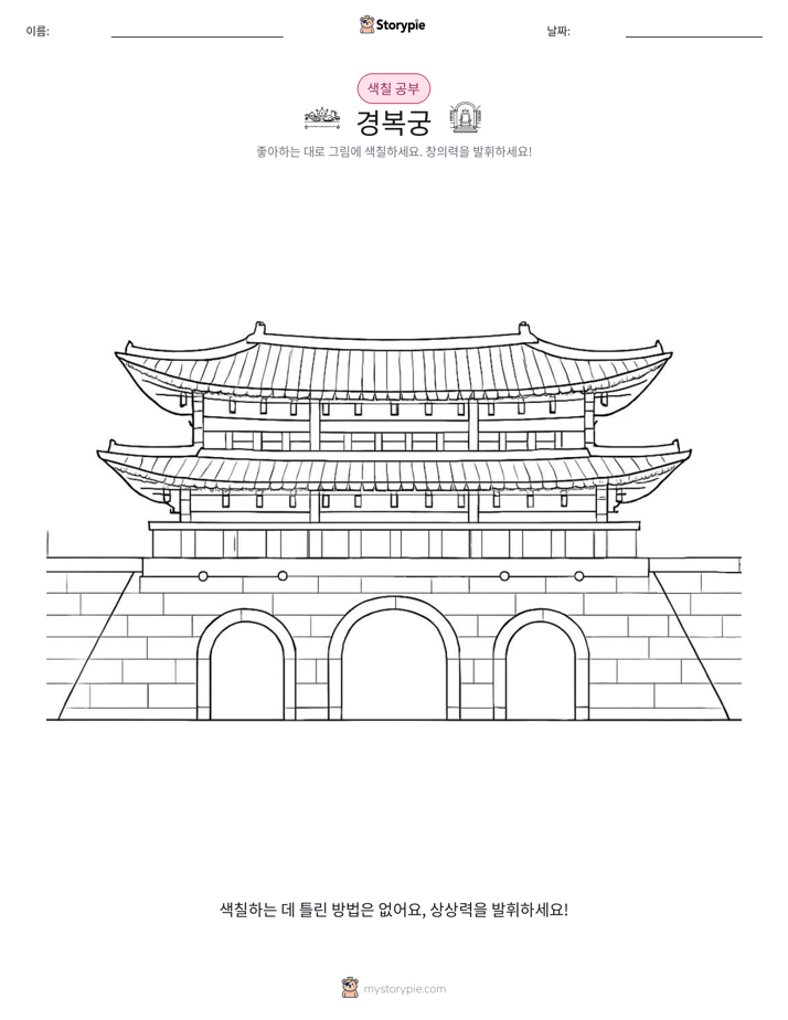 색칠하기 페이지
