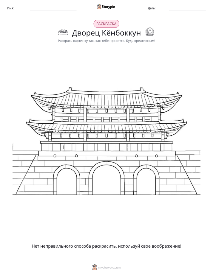 Раскраска