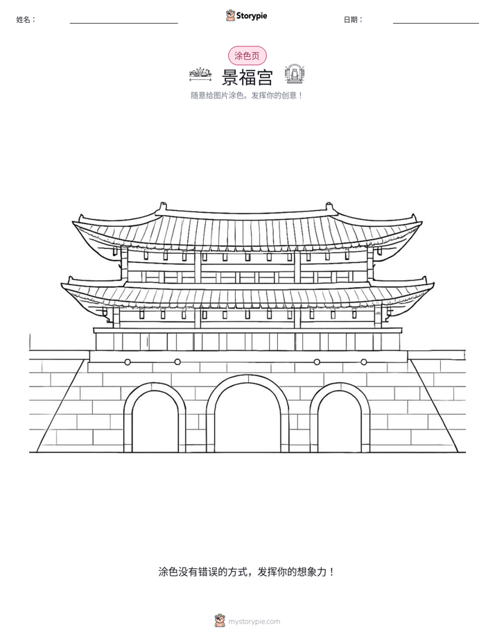 涂色页