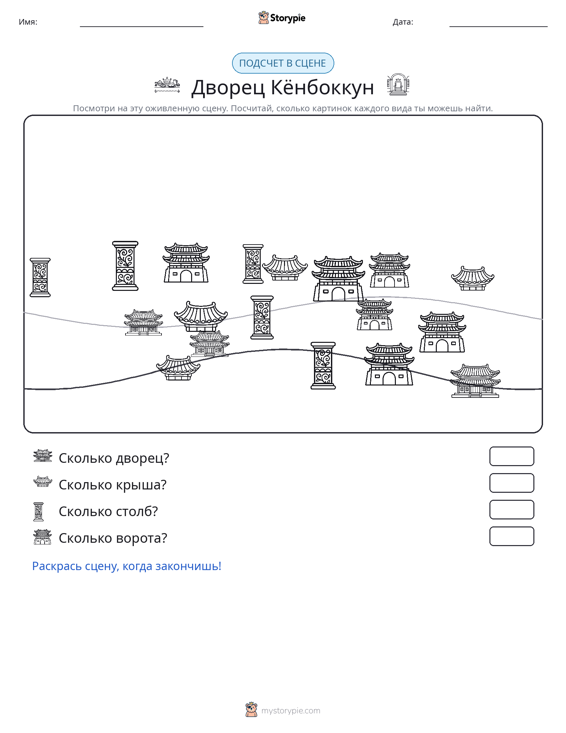 Сцена счёта