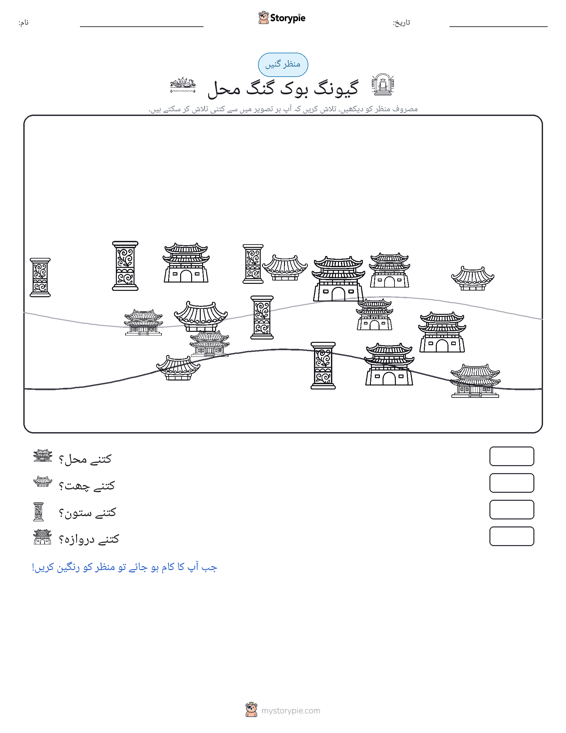 گنتی کا منظر