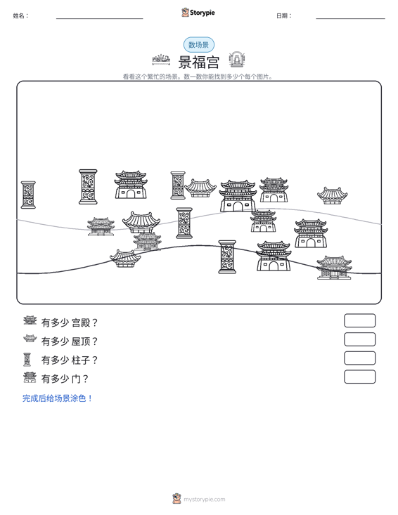 计数场景