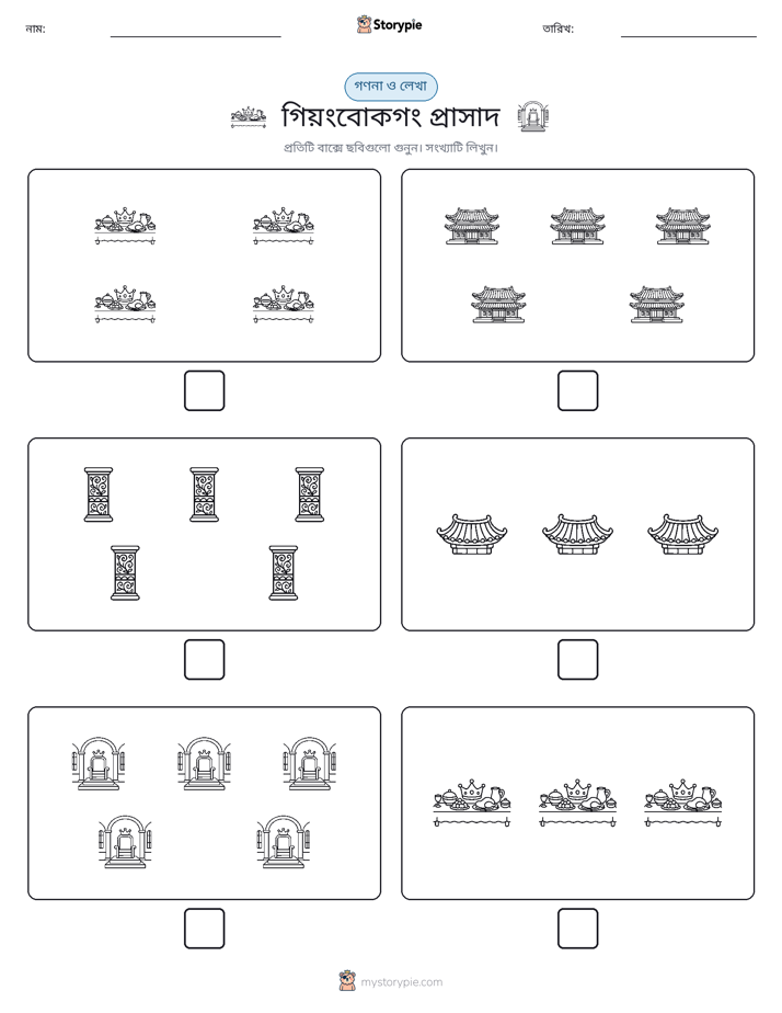 গণনা & লিখুন