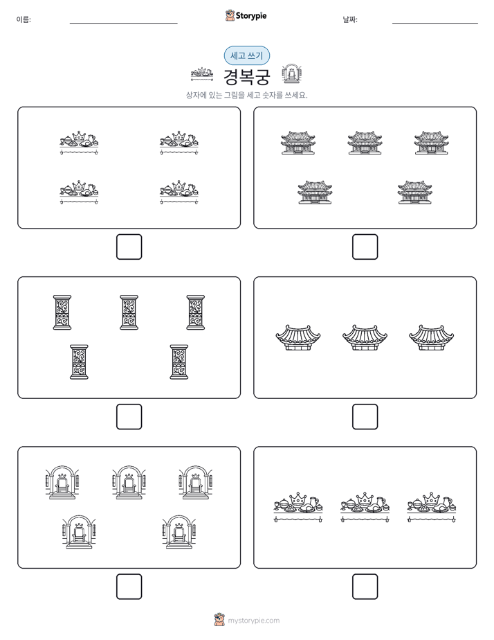 세고 쓰기