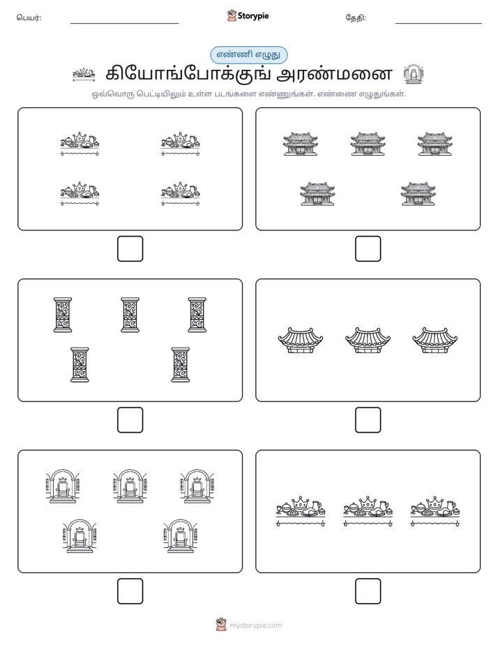 எண்ணி & எழுது
