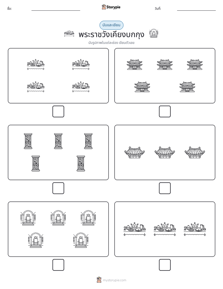 นับ & เขียน