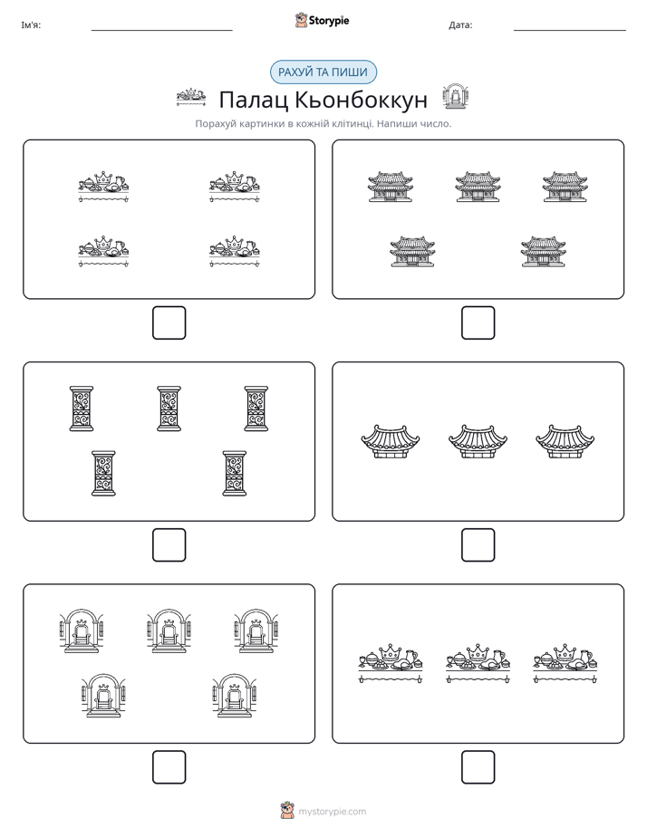 Рахуй та Пиши