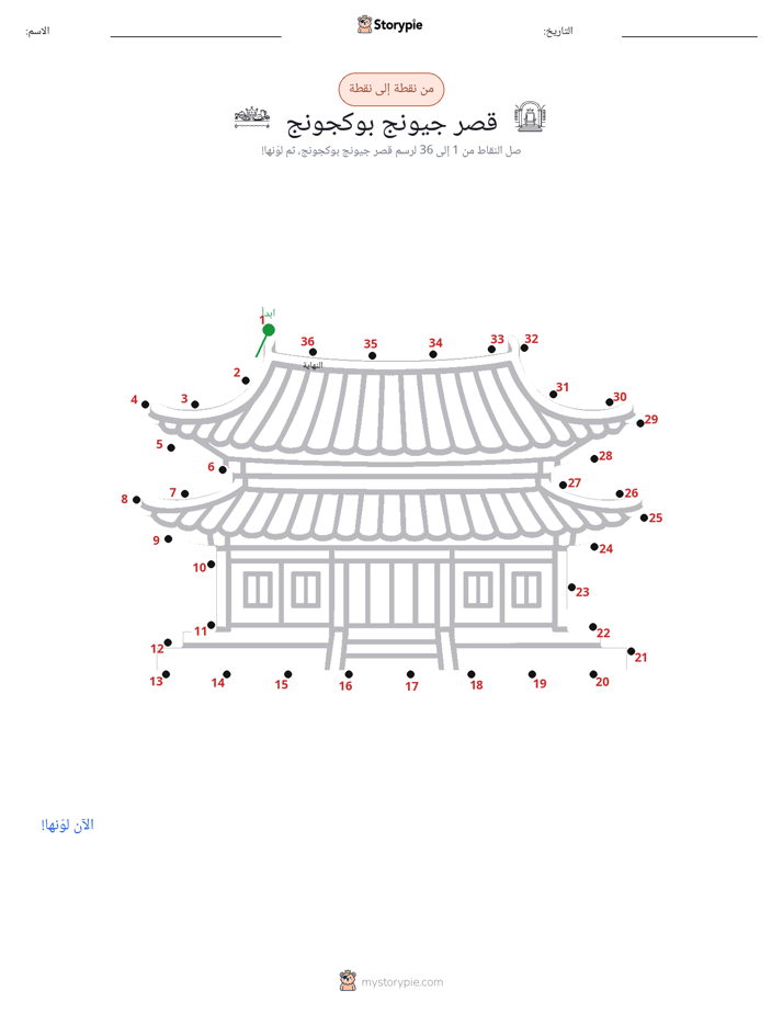 نقطة إلى نقطة