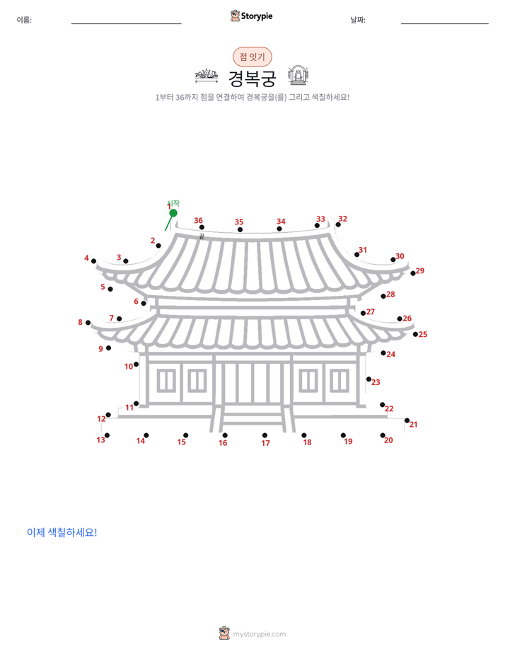 점 연결하기