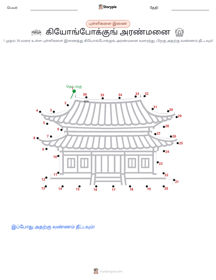 முத்து இணைப்பு