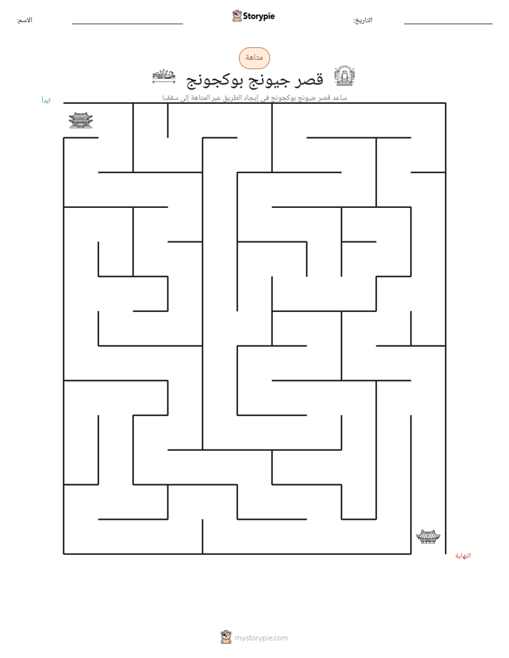 متاهة