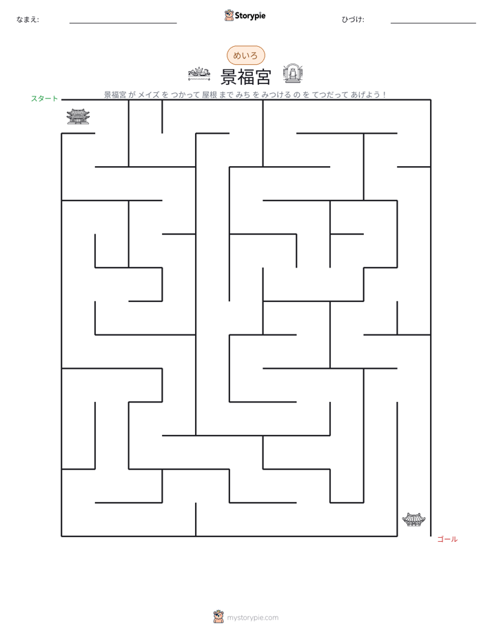 迷路