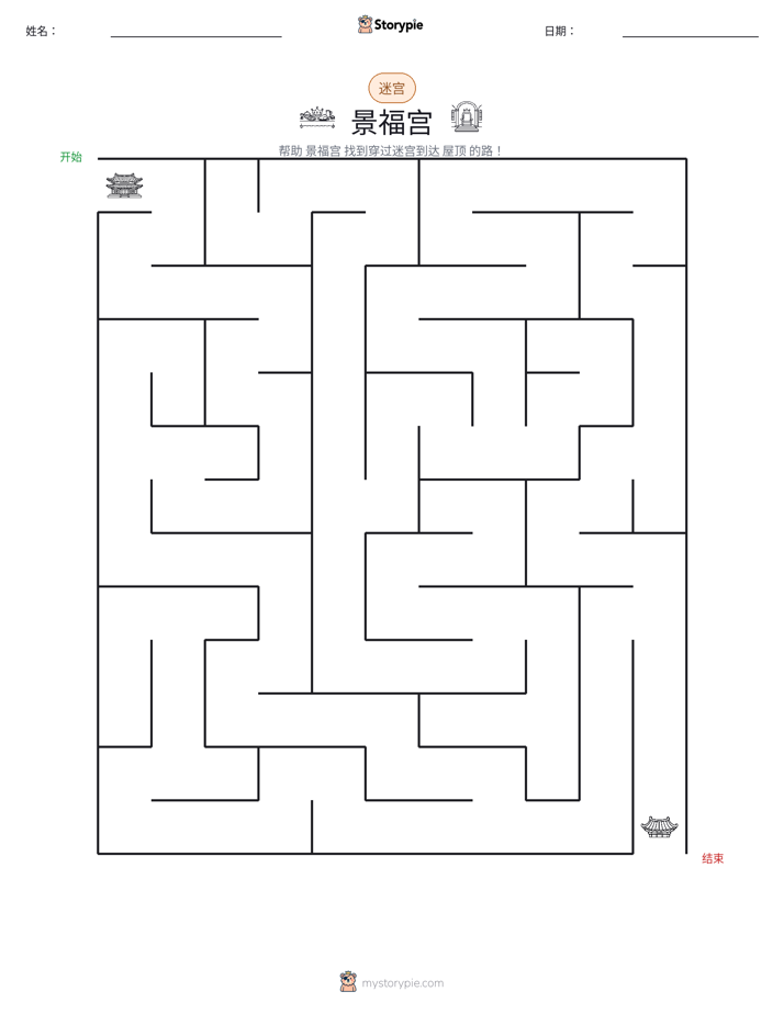 迷宫