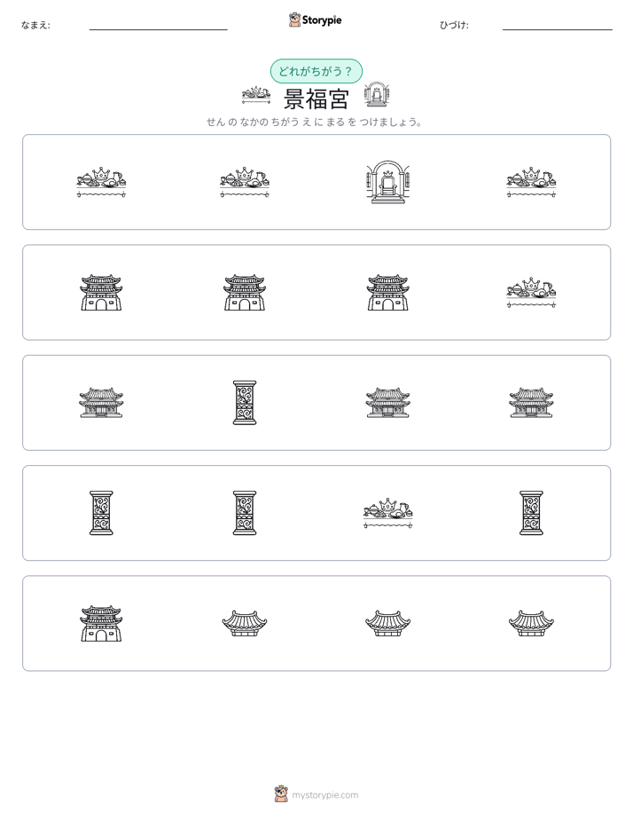 異なるものを見つけよう
