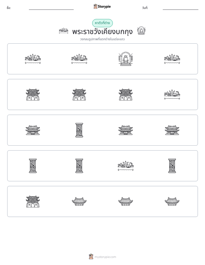 ตัวที่แตกต่าง