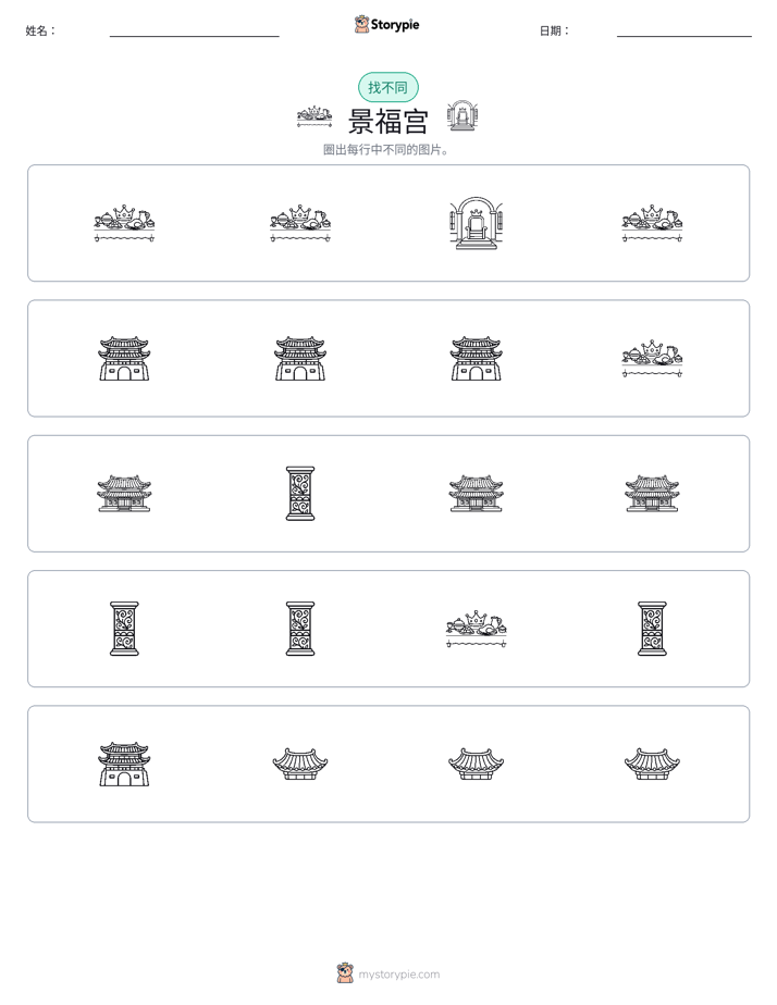找不同