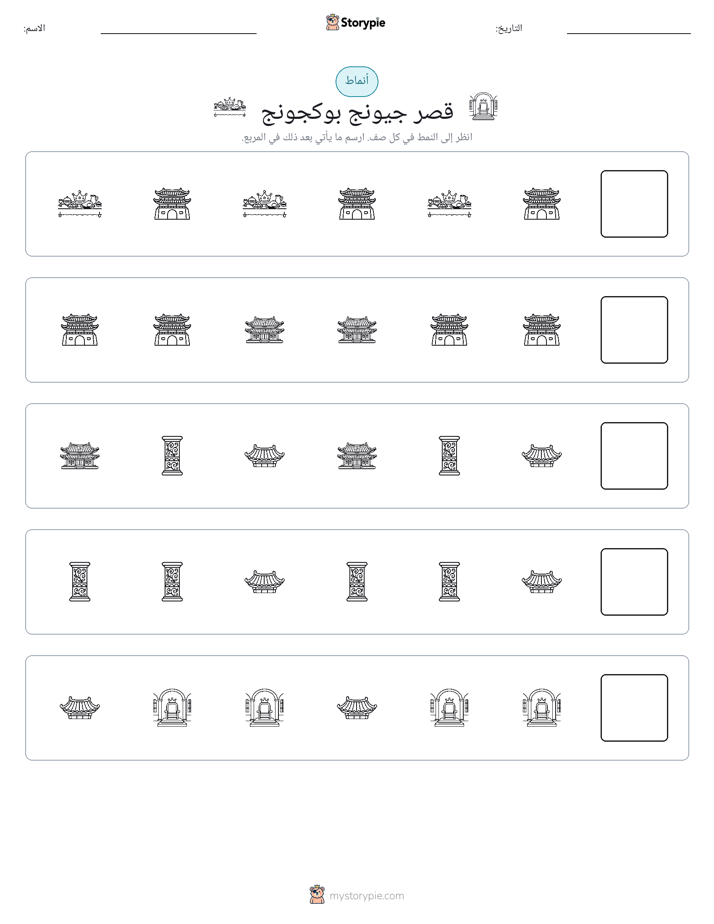 أنماط