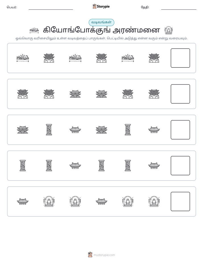 முறை