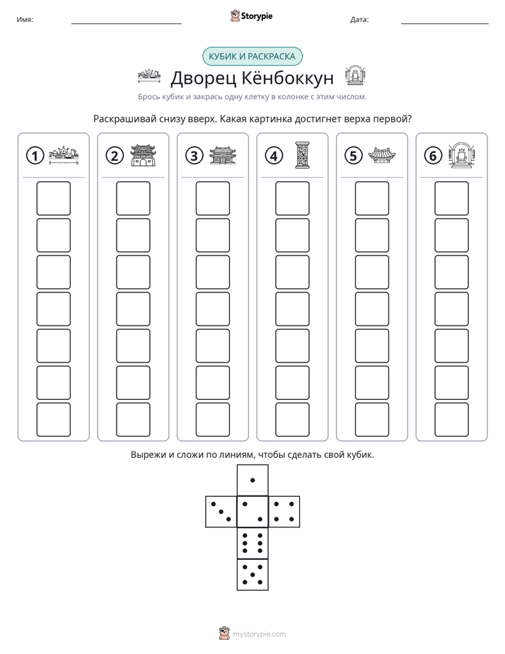 Катать и раскрашивать