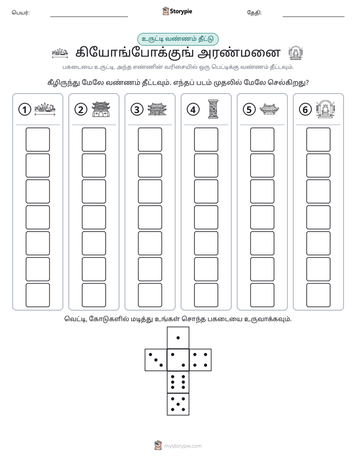 ரோல் & நிறம்