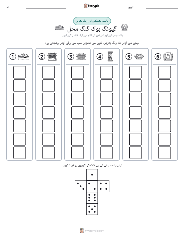 رول اور رنگ