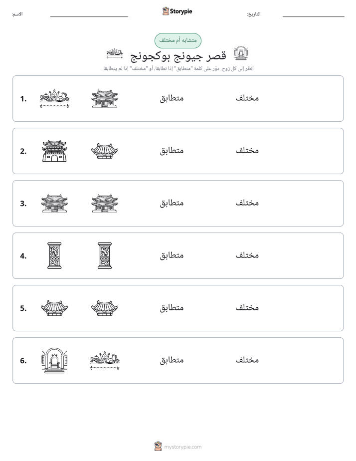 نفس أو مختلف